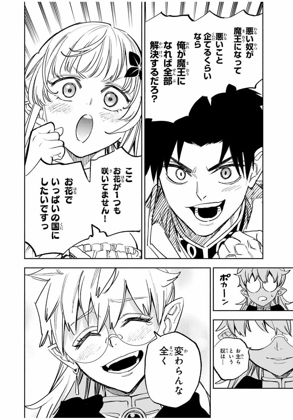 不遇職【鑑定士】が実は最強だった~奈落で鍛えた最強の【神眼】で無双する~ Chap 117 - Next Chap 118