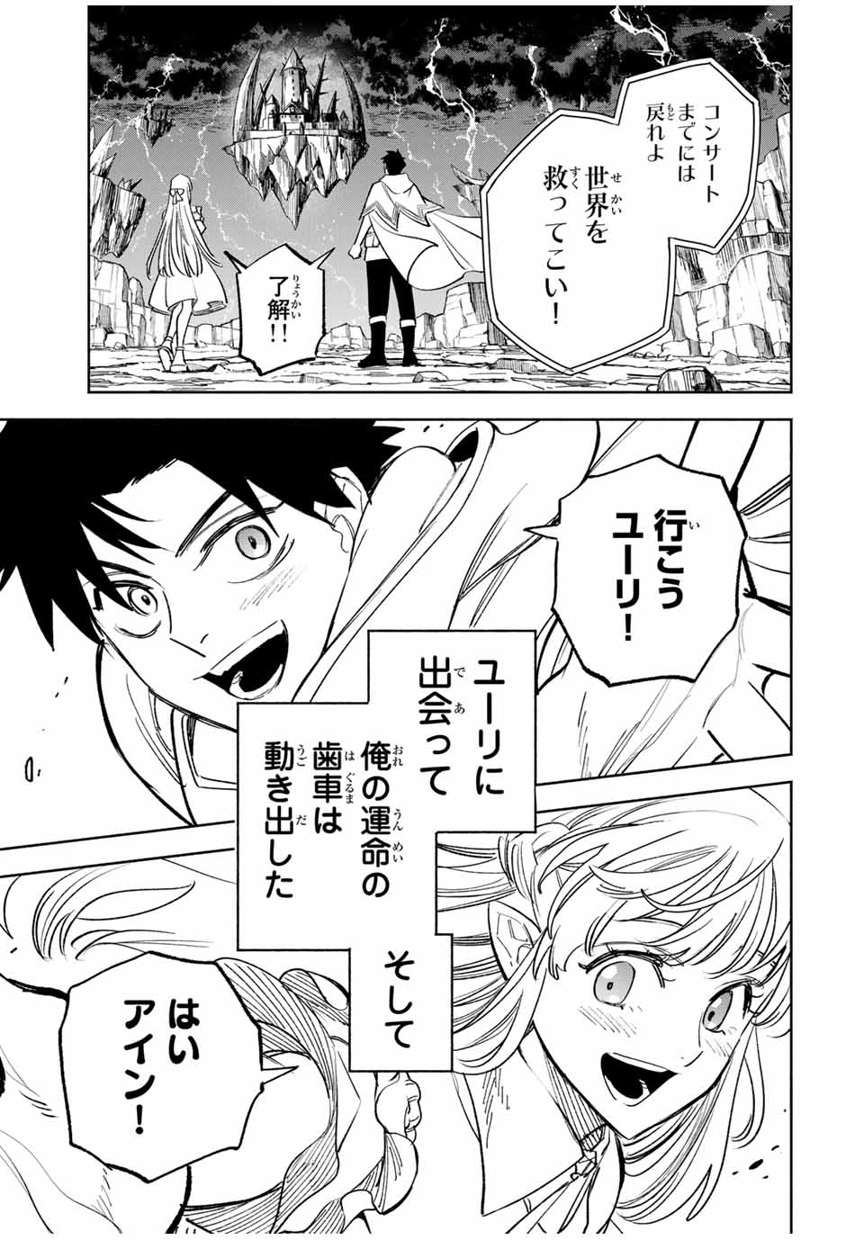 不遇職【鑑定士】が実は最強だった~奈落で鍛えた最強の【神眼】で無双する~ Chap 117 - Next Chap 118