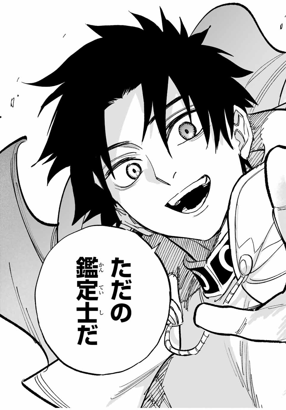 不遇職【鑑定士】が実は最強だった~奈落で鍛えた最強の【神眼】で無双する~ Chap 117 - Next Chap 118