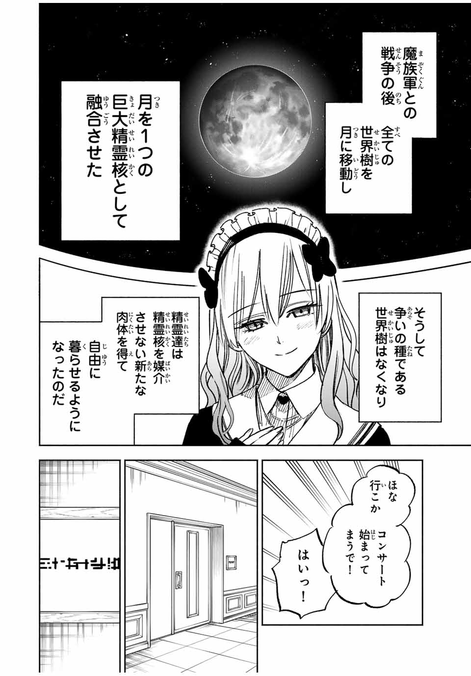 不遇職【鑑定士】が実は最強だった~奈落で鍛えた最強の【神眼】で無双する~ Chap 117 - Next Chap 118
