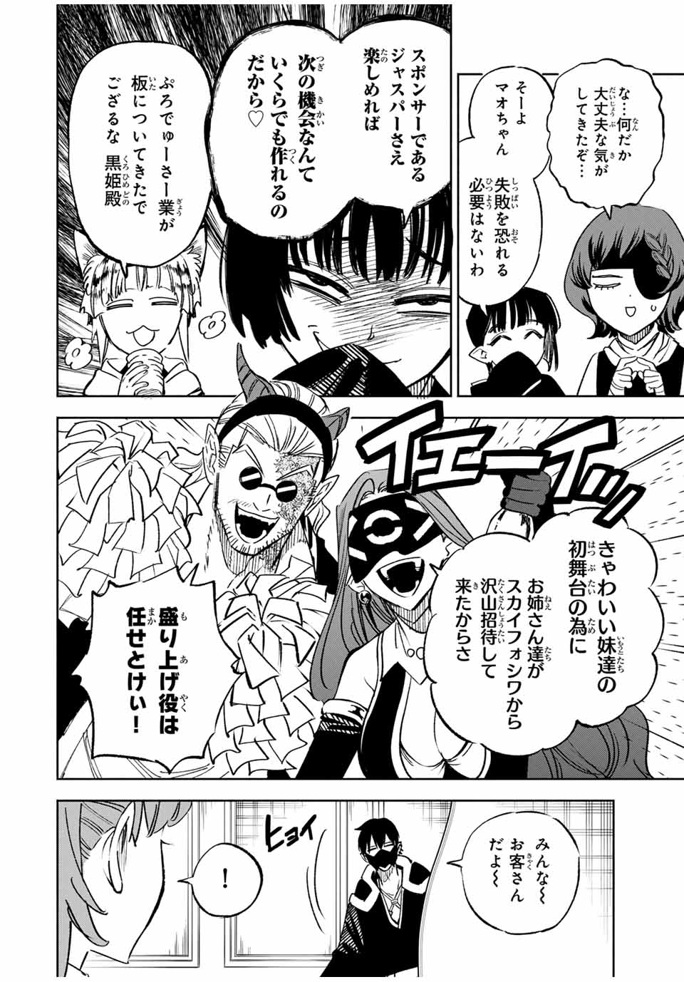 不遇職【鑑定士】が実は最強だった~奈落で鍛えた最強の【神眼】で無双する~ Chap 117 - Next Chap 118