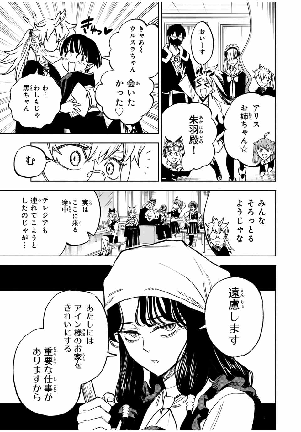 不遇職【鑑定士】が実は最強だった~奈落で鍛えた最強の【神眼】で無双する~ Chap 117 - Next Chap 118