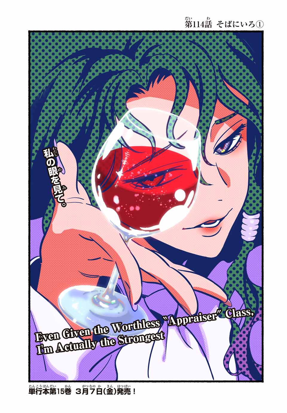 不遇職【鑑定士】が実は最強だった~奈落で鍛えた最強の【神眼】で無双する~ Chap 114.1 - Next Chap 115.1