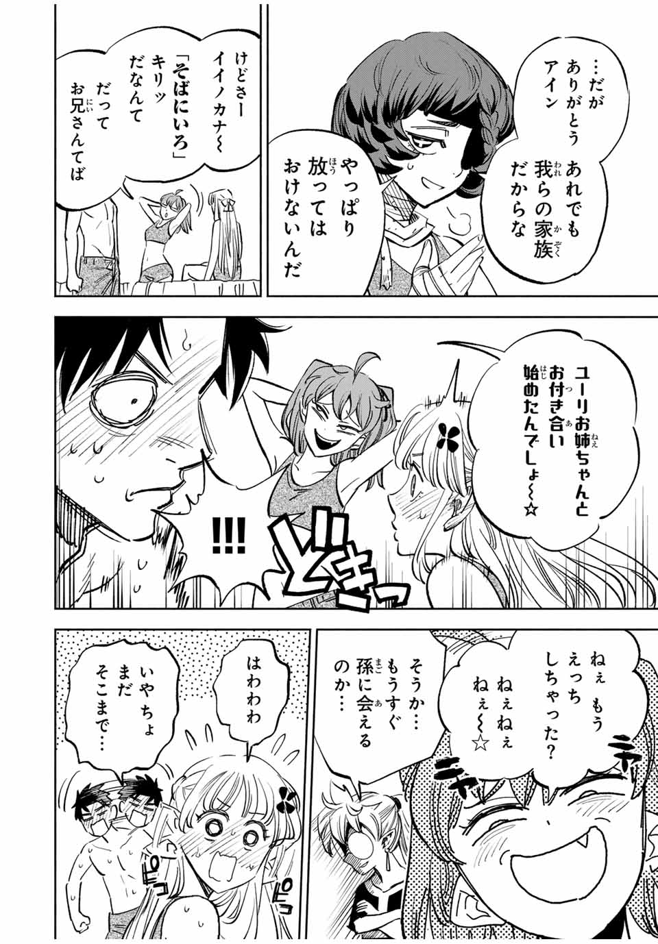 不遇職【鑑定士】が実は最強だった~奈落で鍛えた最強の【神眼】で無双する~ Chap 114.1 - Next Chap 115.1