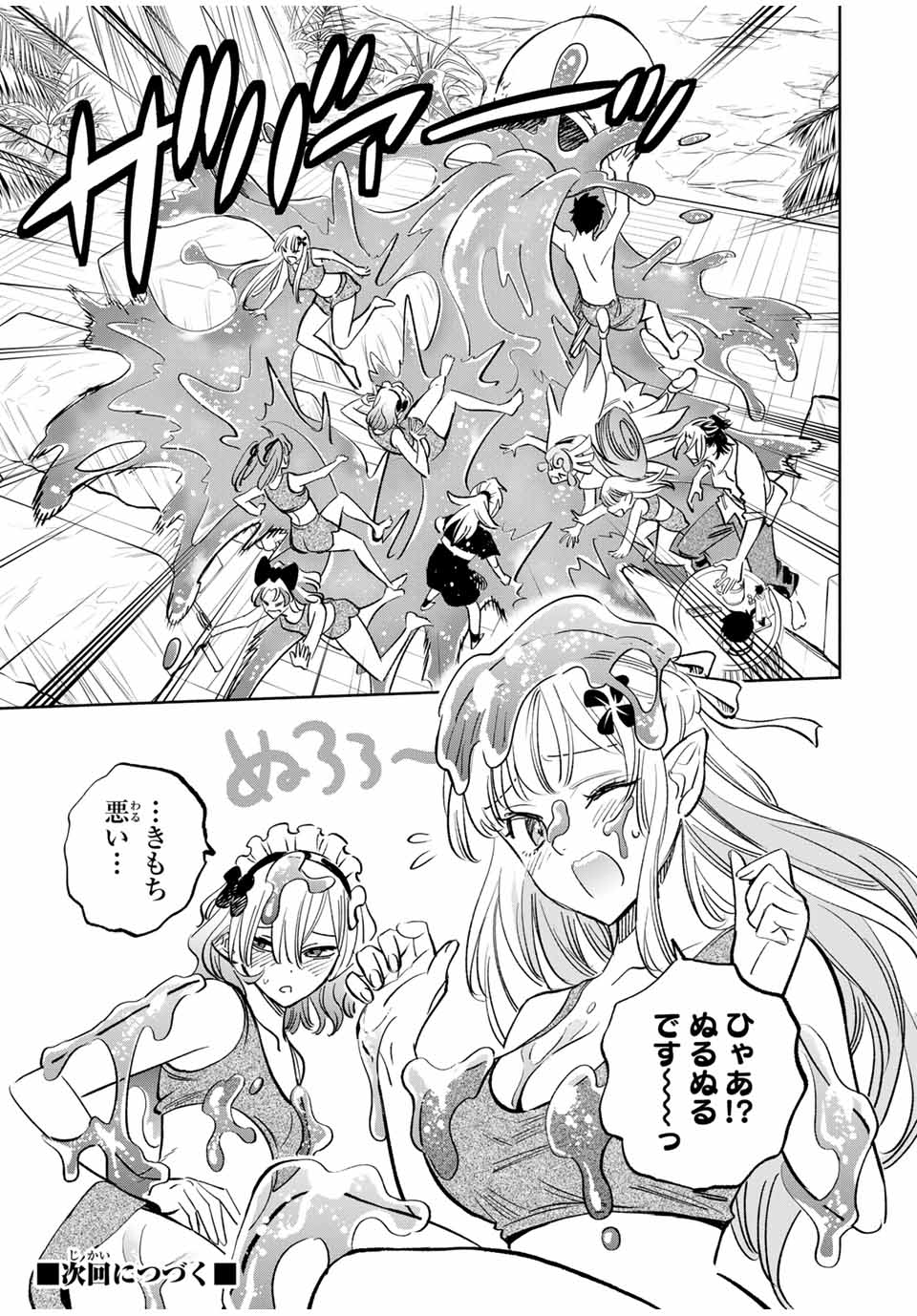 不遇職【鑑定士】が実は最強だった~奈落で鍛えた最強の【神眼】で無双する~ Chap 114.1 - Next Chap 115.1