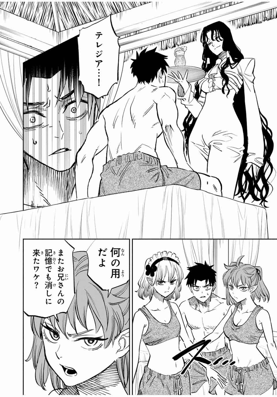 不遇職【鑑定士】が実は最強だった~奈落で鍛えた最強の【神眼】で無双する~ Chap 114.1 - Next Chap 115.1