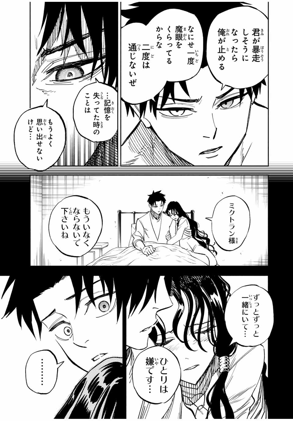 不遇職【鑑定士】が実は最強だった~奈落で鍛えた最強の【神眼】で無双する~ Chap 114.1 - Next Chap 115.1