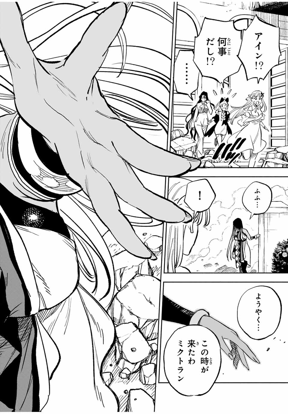 不遇職【鑑定士】が実は最強だった~奈落で鍛えた最強の【神眼】で無双する~ Chap 114.2 - Next Chap 115.2