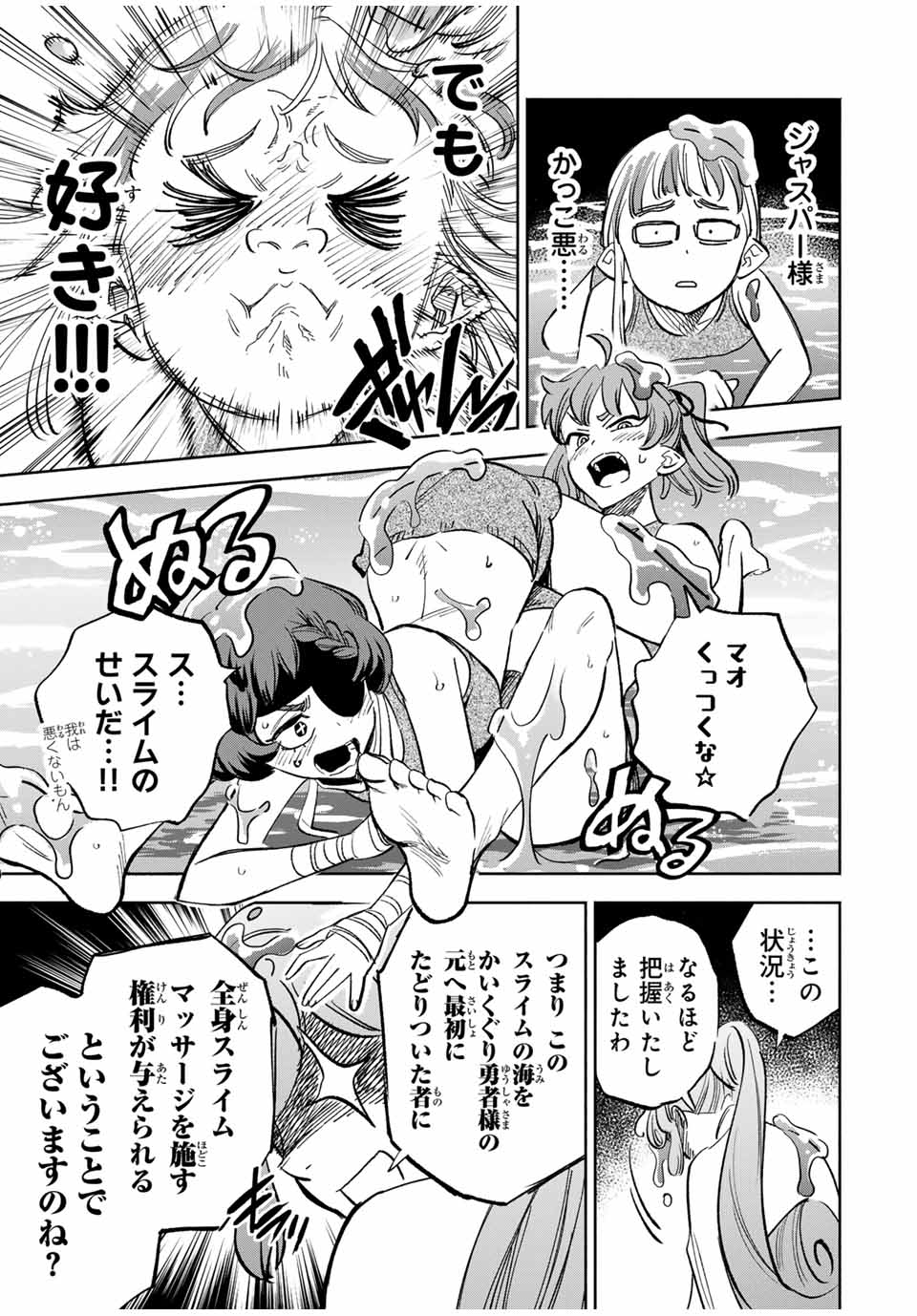 不遇職【鑑定士】が実は最強だった~奈落で鍛えた最強の【神眼】で無双する~ Chap 114.2 - Next Chap 115.2