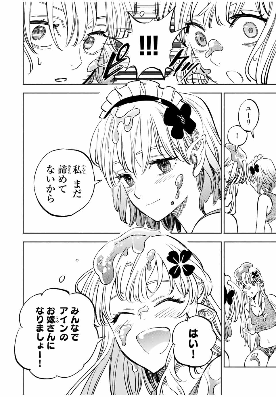 不遇職【鑑定士】が実は最強だった~奈落で鍛えた最強の【神眼】で無双する~ Chap 114.2 - Next Chap 115.2