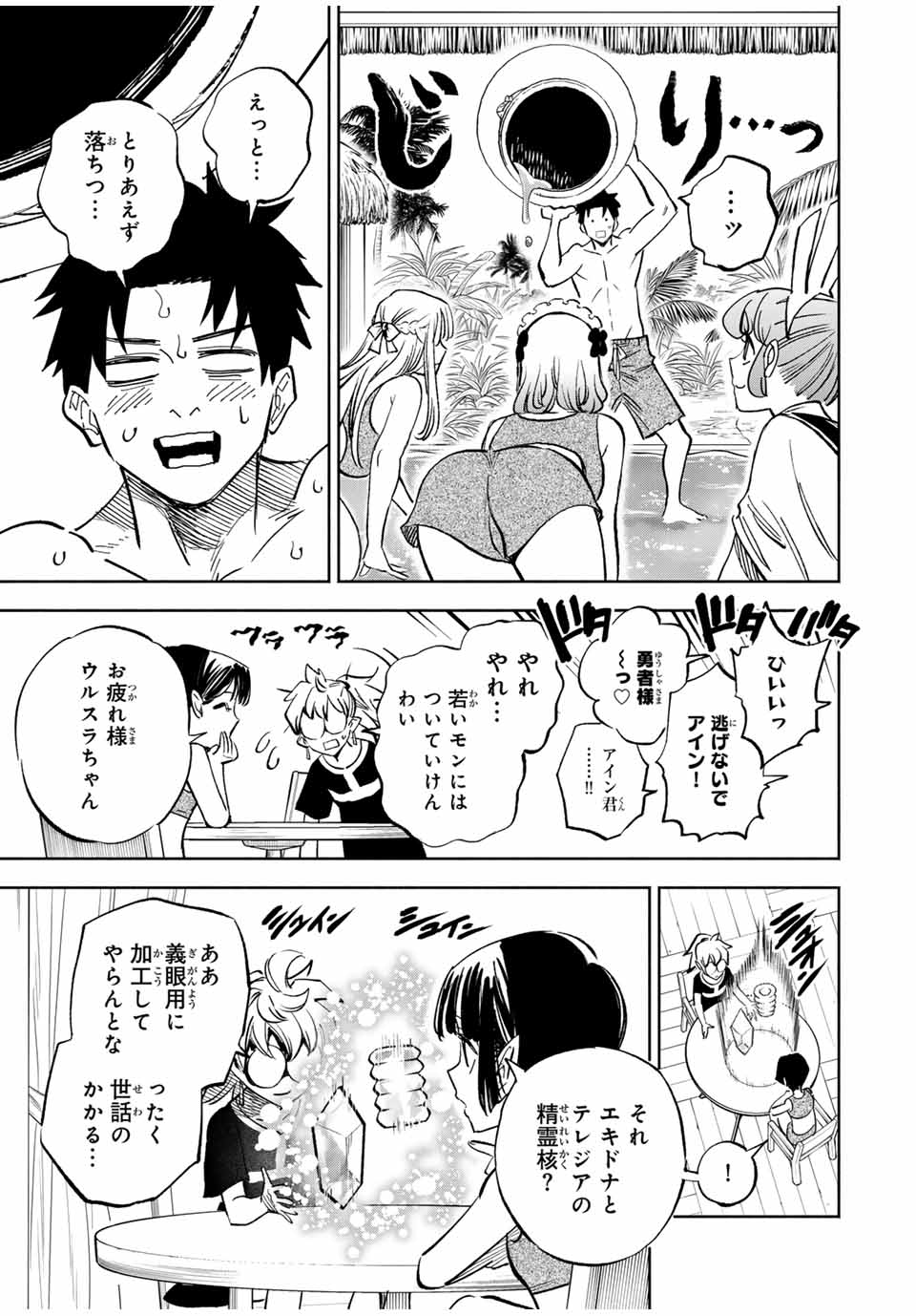 不遇職【鑑定士】が実は最強だった~奈落で鍛えた最強の【神眼】で無双する~ Chap 114.2 - Next Chap 115.2