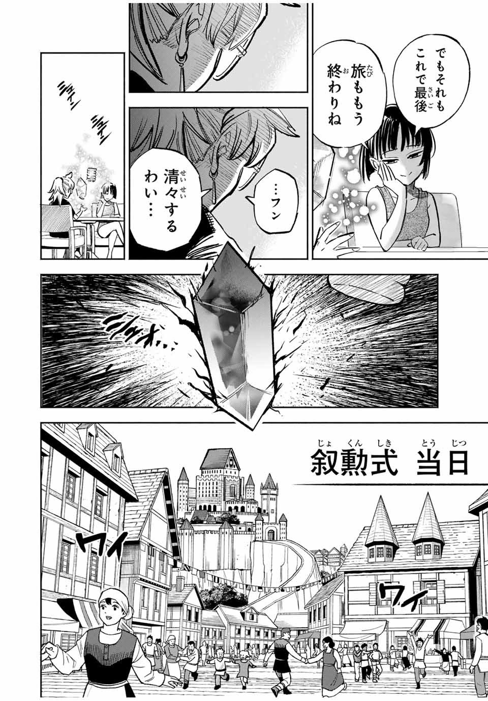 不遇職【鑑定士】が実は最強だった~奈落で鍛えた最強の【神眼】で無双する~ Chap 114.2 - Next Chap 115.2