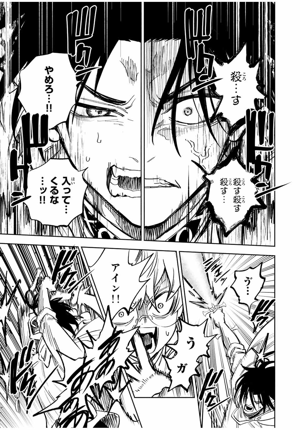 不遇職【鑑定士】が実は最強だった~奈落で鍛えた最強の【神眼】で無双する~ Chap 114.2 - Next Chap 115.2