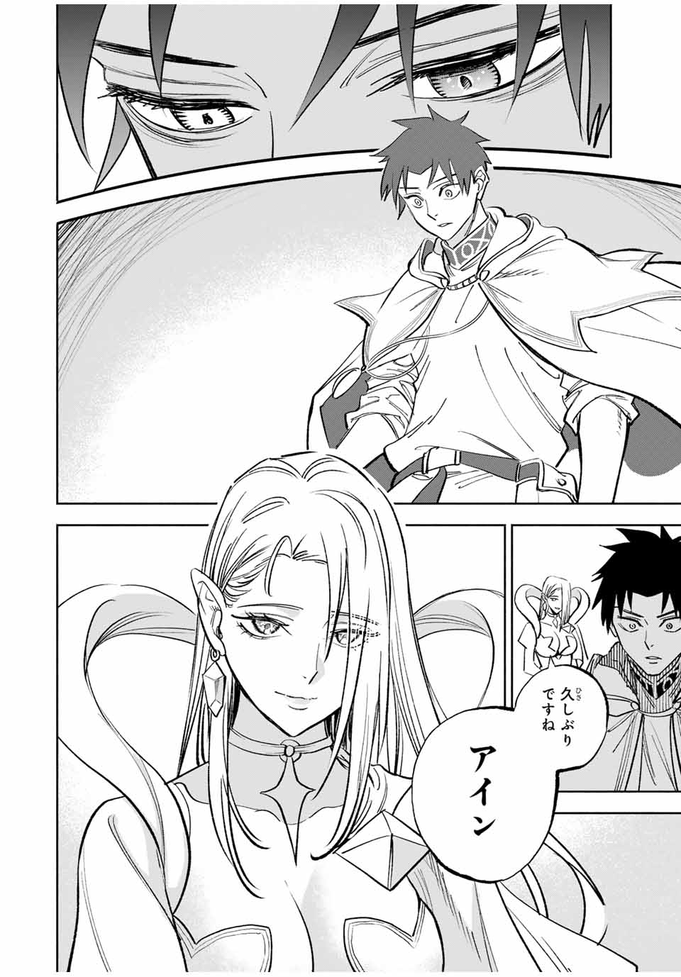 不遇職【鑑定士】が実は最強だった~奈落で鍛えた最強の【神眼】で無双する~ Chap 115.1 - Next Chap 116.1