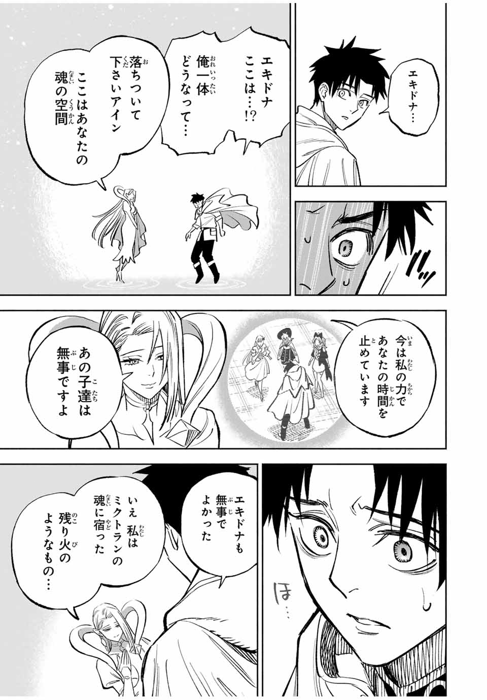 不遇職【鑑定士】が実は最強だった~奈落で鍛えた最強の【神眼】で無双する~ Chap 115.1 - Next Chap 116.1