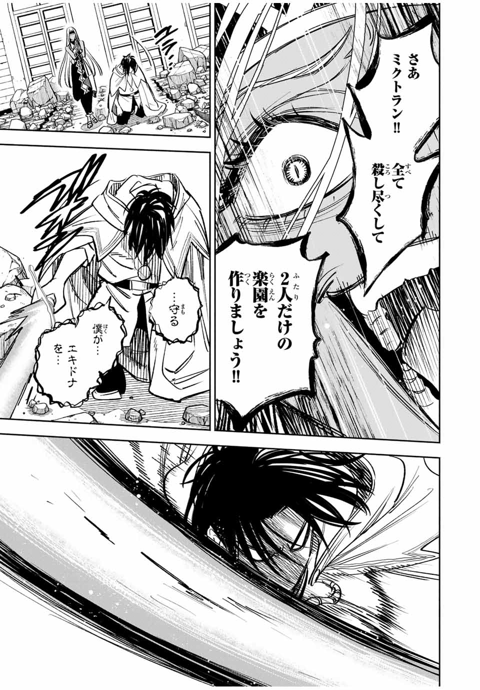 不遇職【鑑定士】が実は最強だった~奈落で鍛えた最強の【神眼】で無双する~ Chap 115.1 - Next Chap 116.1