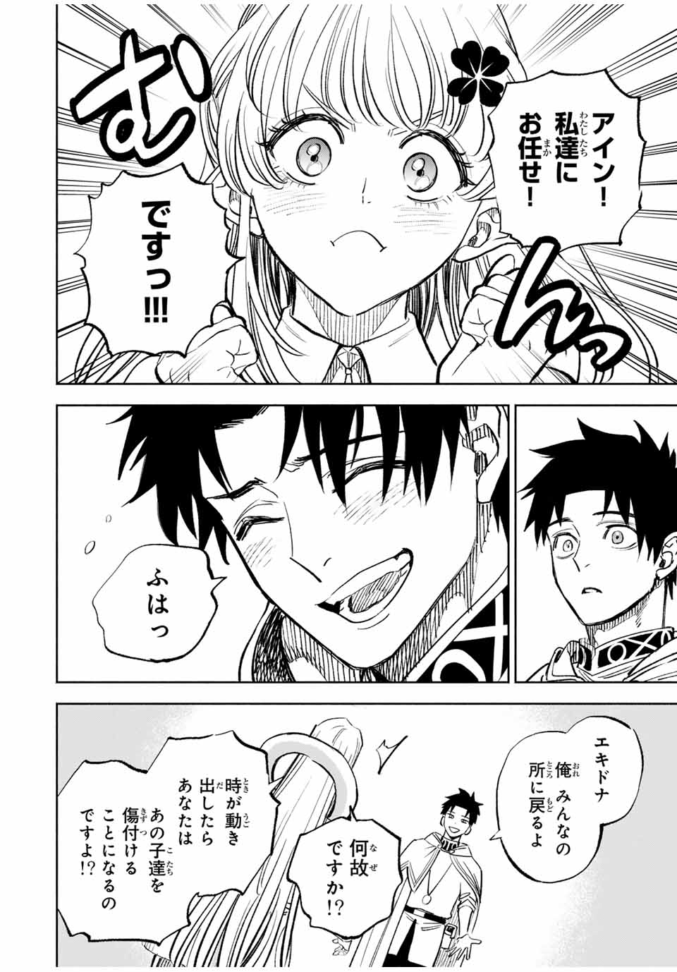 不遇職【鑑定士】が実は最強だった~奈落で鍛えた最強の【神眼】で無双する~ Chap 115.2 - Next Chap 116.2