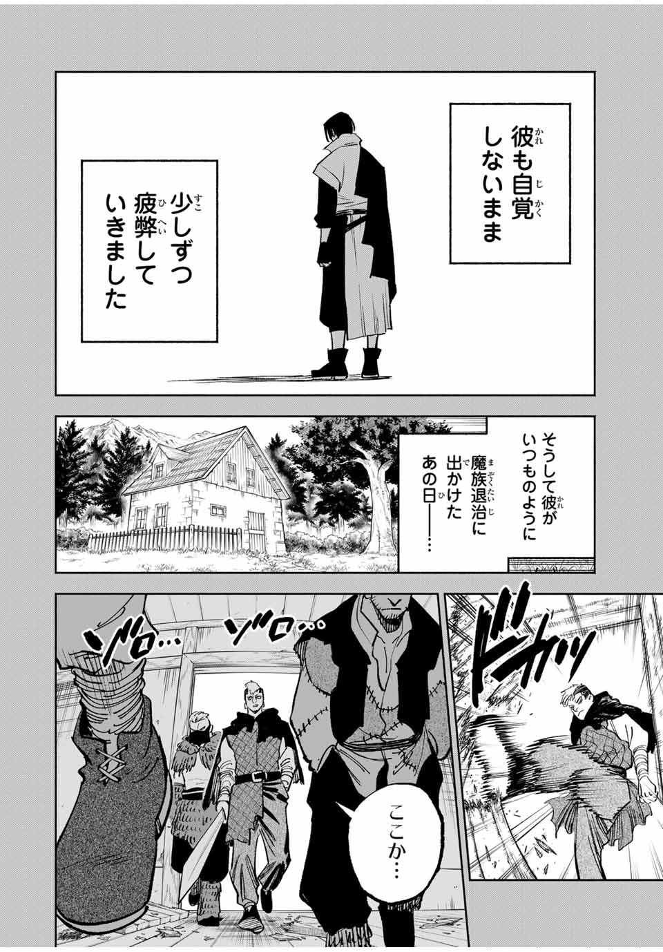 不遇職【鑑定士】が実は最強だった~奈落で鍛えた最強の【神眼】で無双する~ Chap 115.2 - Next Chap 116.2