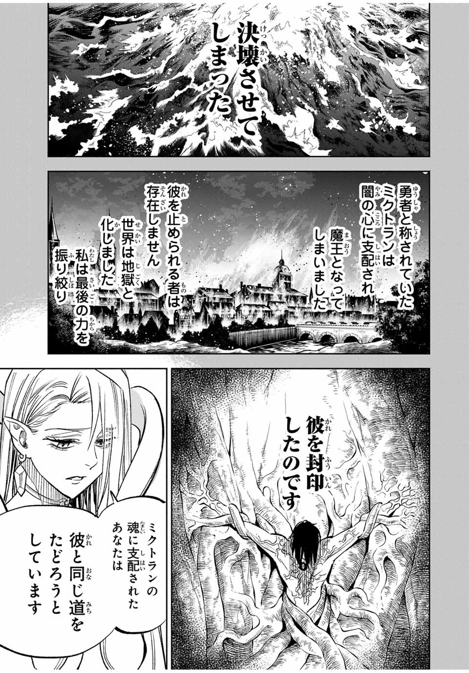 不遇職【鑑定士】が実は最強だった~奈落で鍛えた最強の【神眼】で無双する~ Chap 115.2 - Next Chap 116.2