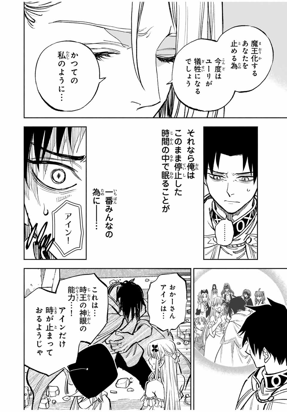 不遇職【鑑定士】が実は最強だった~奈落で鍛えた最強の【神眼】で無双する~ Chap 115.2 - Next Chap 116.2