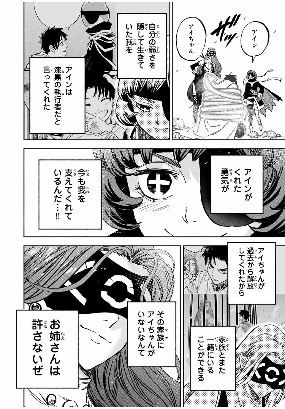 不遇職【鑑定士】が実は最強だった~奈落で鍛えた最強の【神眼】で無双する~ Chap 116 - Next Chap 117