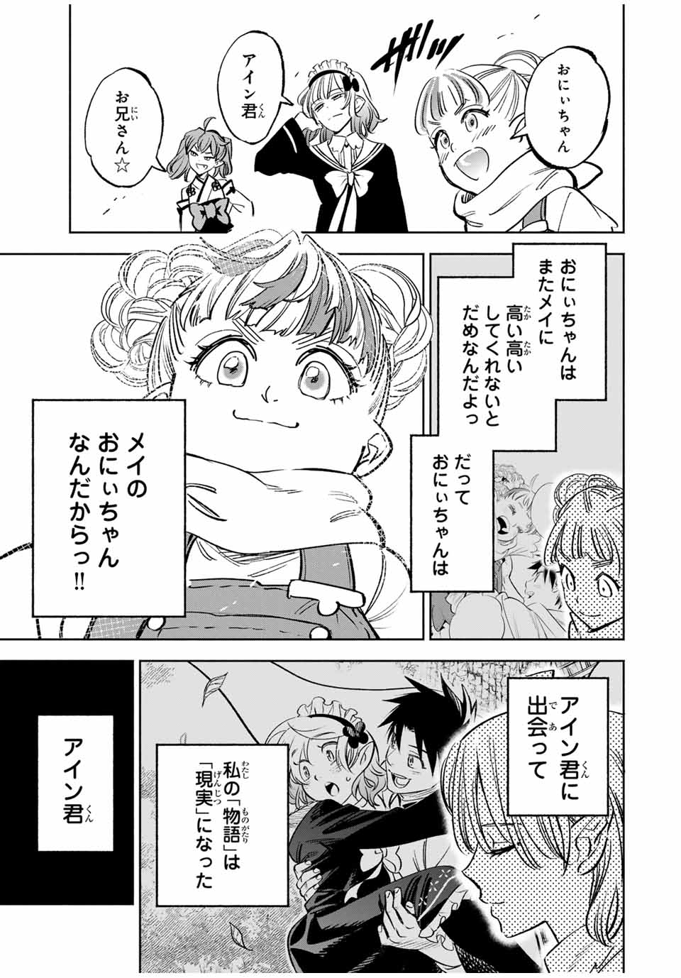 不遇職【鑑定士】が実は最強だった~奈落で鍛えた最強の【神眼】で無双する~ Chap 116 - Next Chap 117