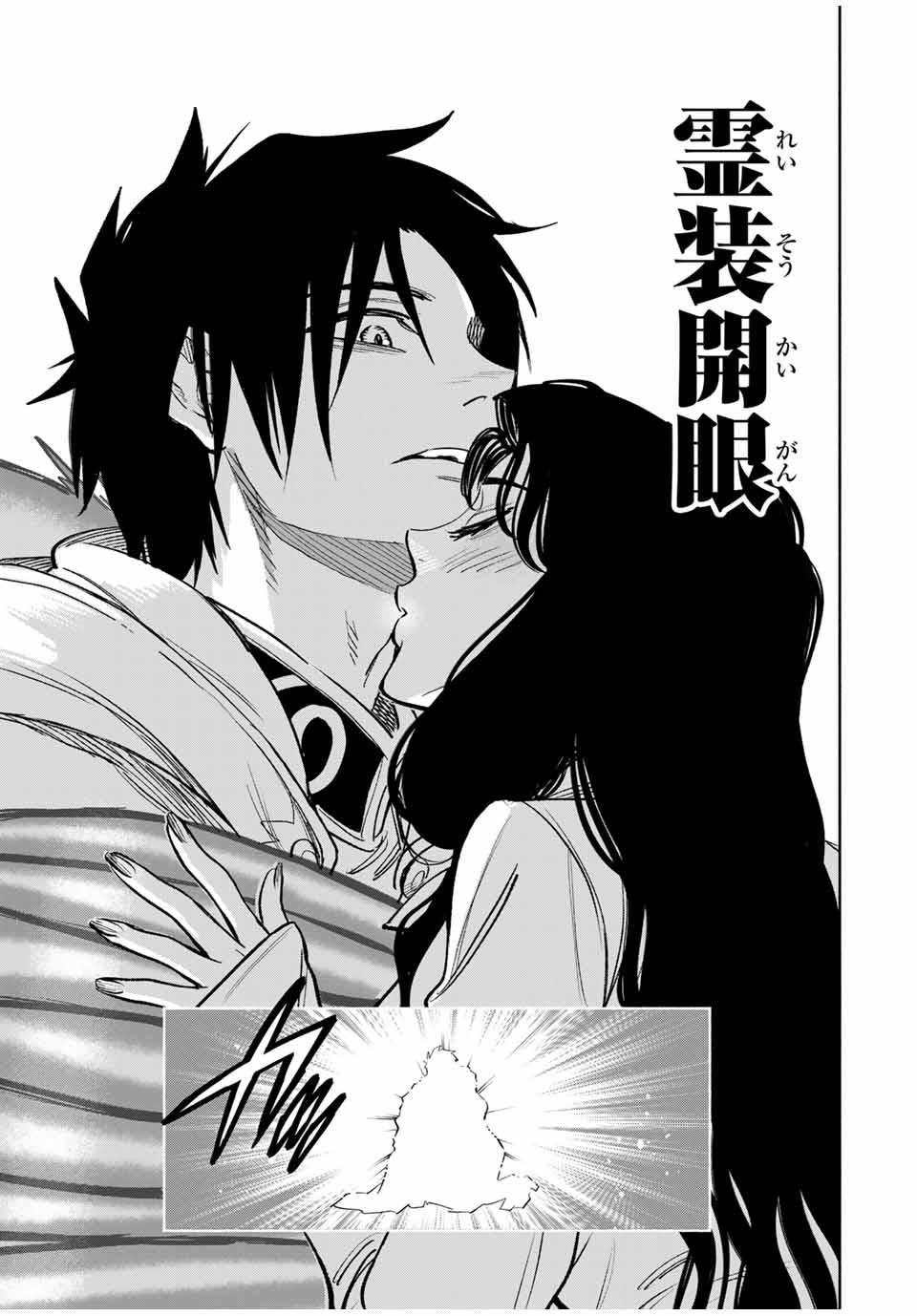 不遇職【鑑定士】が実は最強だった~奈落で鍛えた最強の【神眼】で無双する~ Chap 116 - Next Chap 117