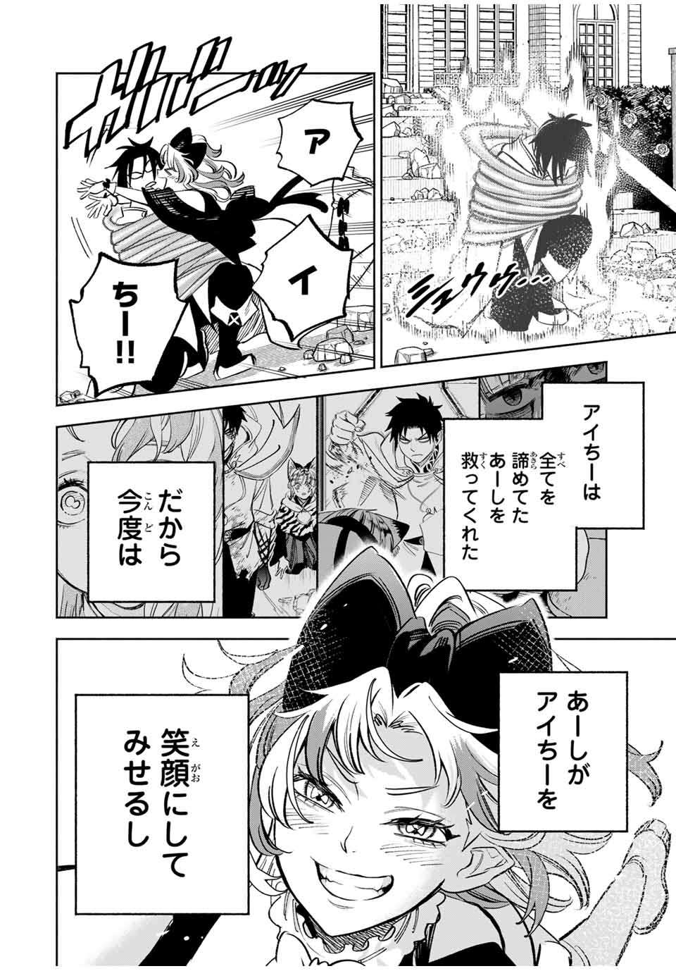 不遇職【鑑定士】が実は最強だった~奈落で鍛えた最強の【神眼】で無双する~ Chap 116 - Next Chap 117