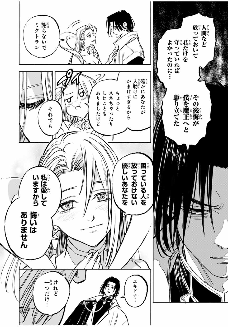 不遇職【鑑定士】が実は最強だった~奈落で鍛えた最強の【神眼】で無双する~ Chap 116 - Next Chap 117