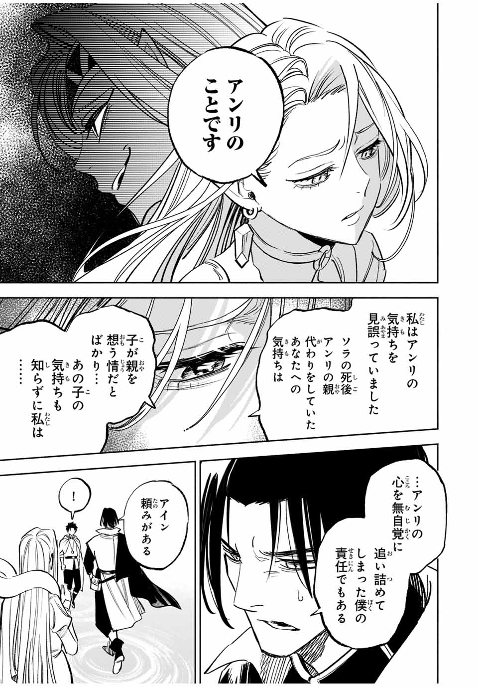 不遇職【鑑定士】が実は最強だった~奈落で鍛えた最強の【神眼】で無双する~ Chap 116 - Next Chap 117