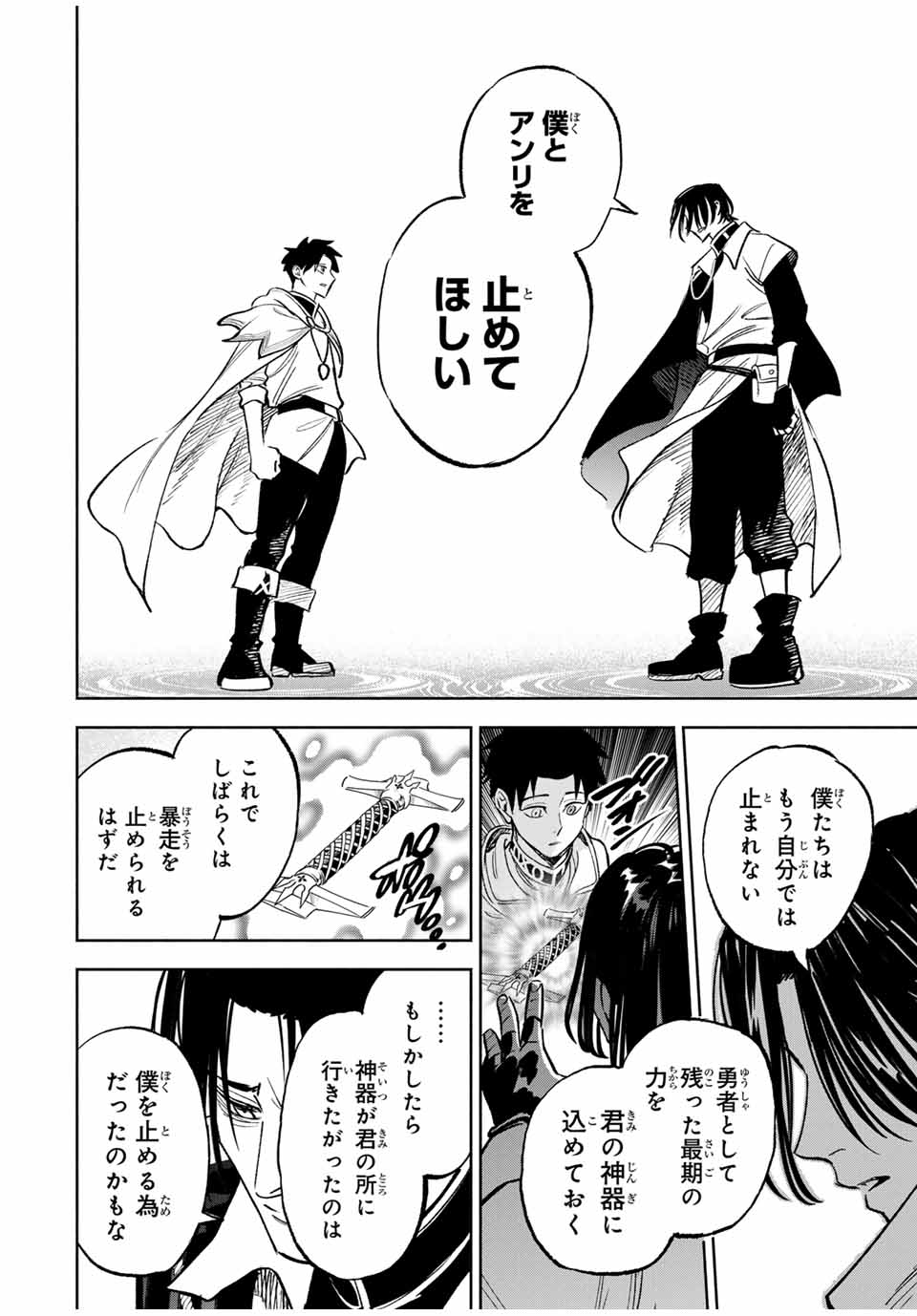 不遇職【鑑定士】が実は最強だった~奈落で鍛えた最強の【神眼】で無双する~ Chap 116 - Next Chap 117