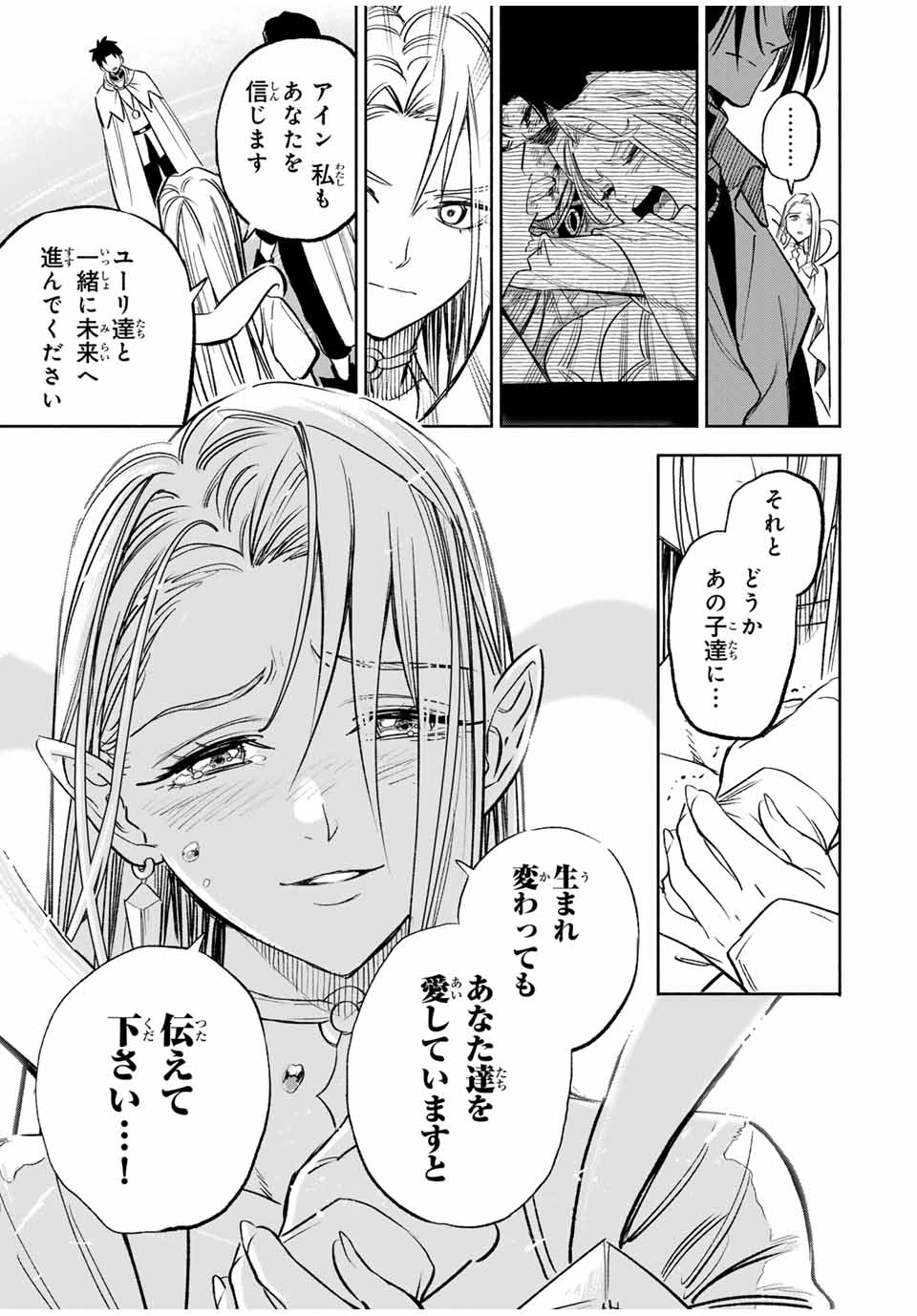 不遇職【鑑定士】が実は最強だった~奈落で鍛えた最強の【神眼】で無双する~ Chap 116 - Next Chap 117