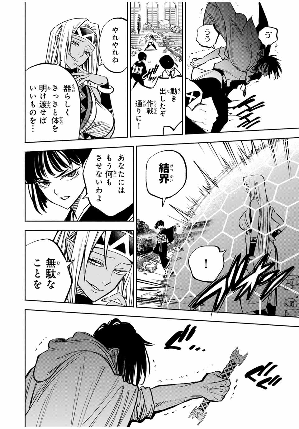 不遇職【鑑定士】が実は最強だった~奈落で鍛えた最強の【神眼】で無双する~ Chap 116 - Next Chap 117