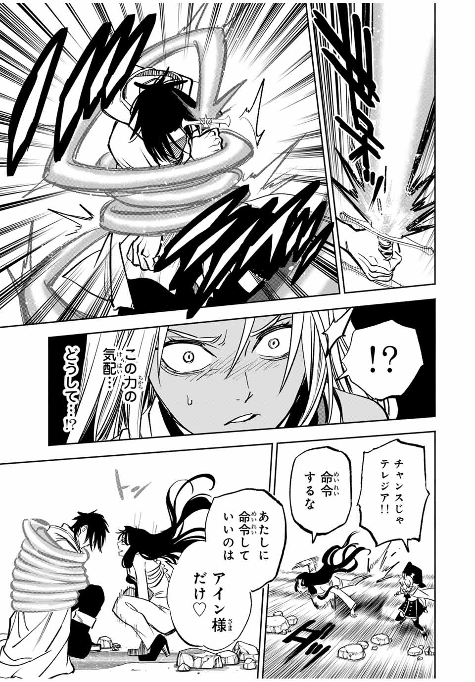 不遇職【鑑定士】が実は最強だった~奈落で鍛えた最強の【神眼】で無双する~ Chap 116 - Next Chap 117