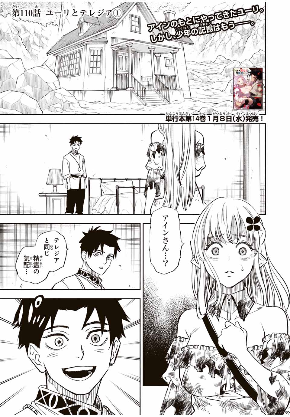 不遇職【鑑定士】が実は最強だった~奈落で鍛えた最強の【神眼】で無双する~ Chap 110.1 - Next Chap 111.1