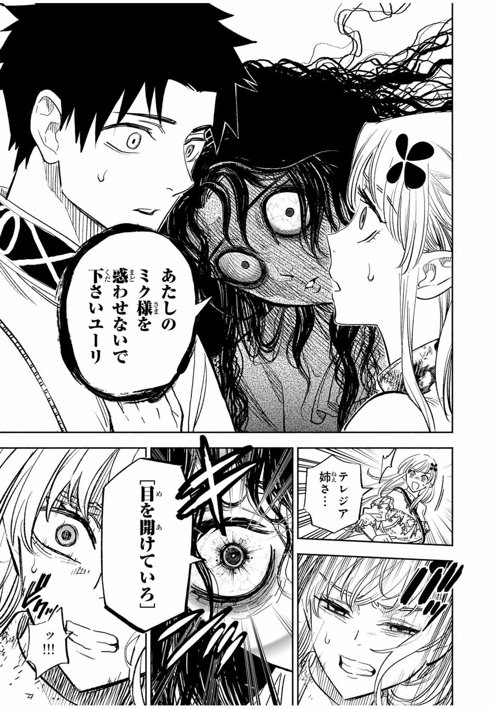 不遇職【鑑定士】が実は最強だった~奈落で鍛えた最強の【神眼】で無双する~ Chap 110.1 - Next Chap 111.1