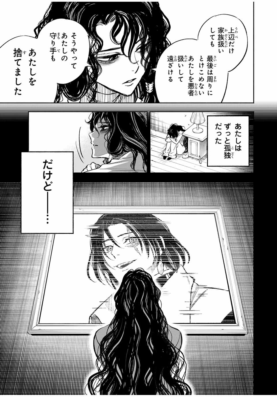 不遇職【鑑定士】が実は最強だった~奈落で鍛えた最強の【神眼】で無双する~ Chap 110.1 - Next Chap 111.1