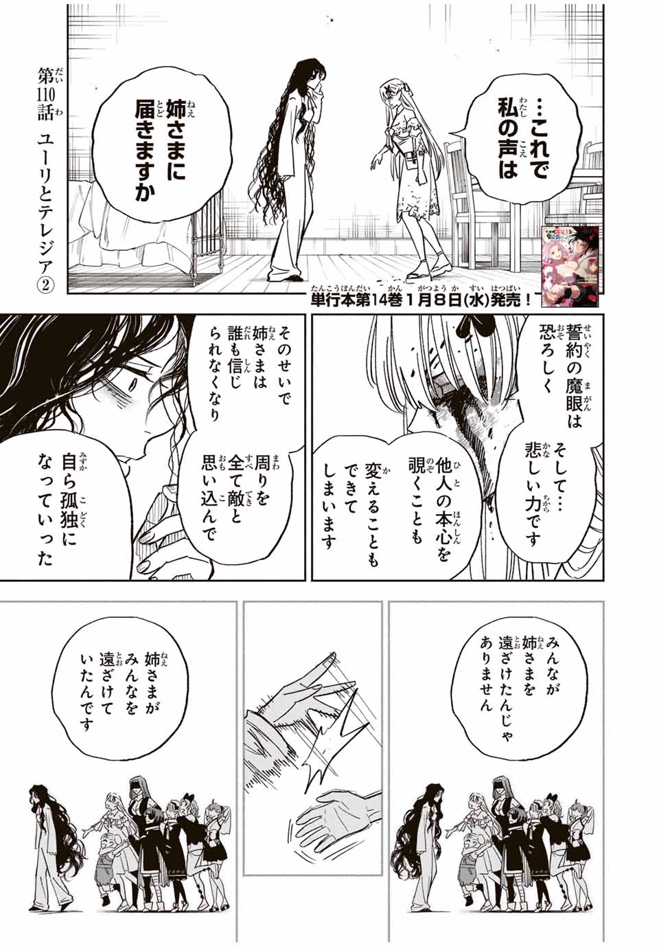 不遇職【鑑定士】が実は最強だった~奈落で鍛えた最強の【神眼】で無双する~ Chap 110.2 - Next Chap 111.2