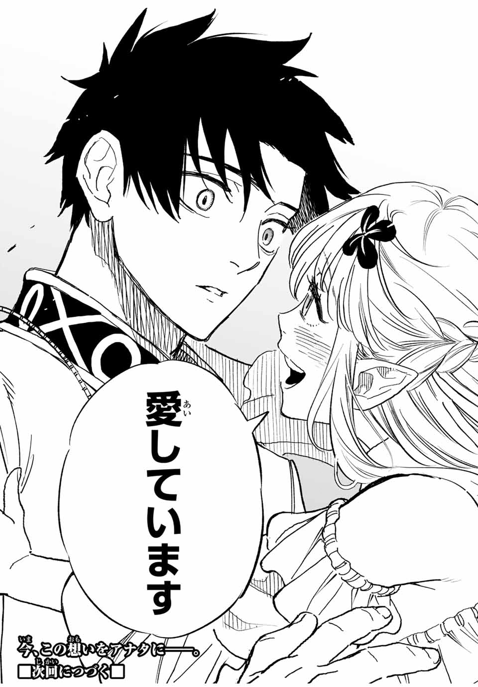 不遇職【鑑定士】が実は最強だった~奈落で鍛えた最強の【神眼】で無双する~ Chap 110.2 - Next Chap 111.2