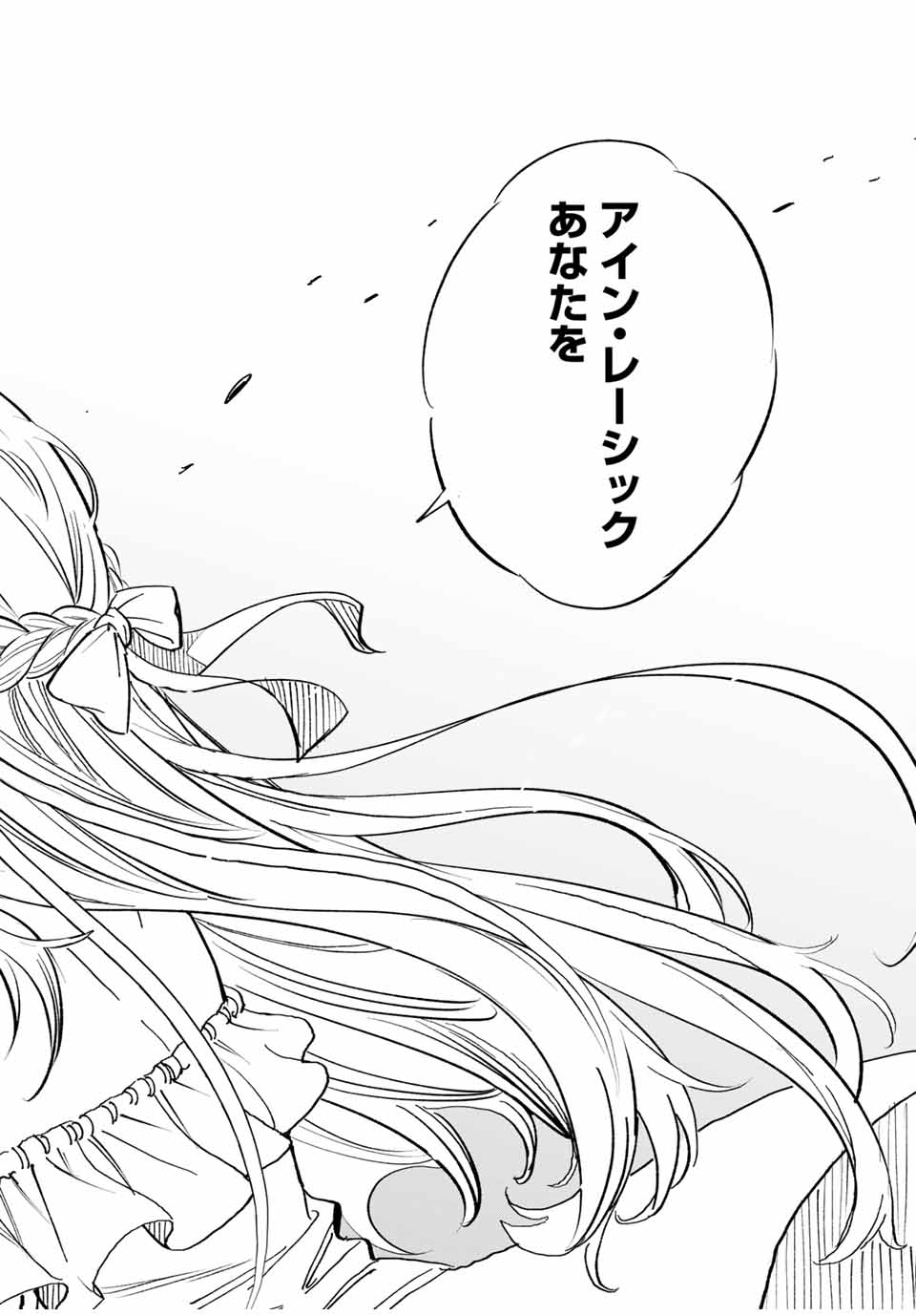 不遇職【鑑定士】が実は最強だった~奈落で鍛えた最強の【神眼】で無双する~ Chap 110.2 - Next Chap 111.2