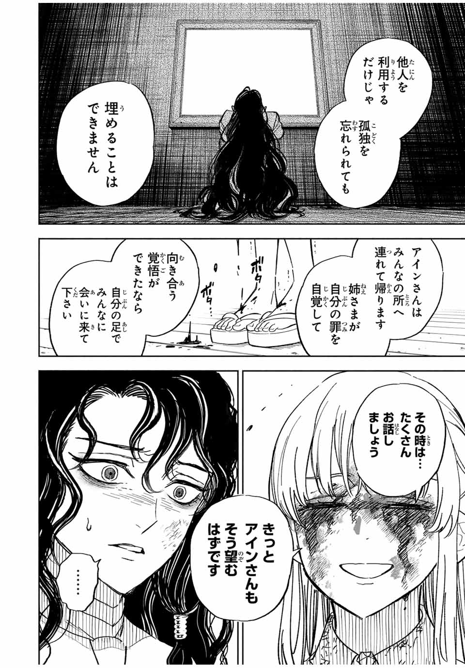 不遇職【鑑定士】が実は最強だった~奈落で鍛えた最強の【神眼】で無双する~ Chap 110.2 - Next Chap 111.2