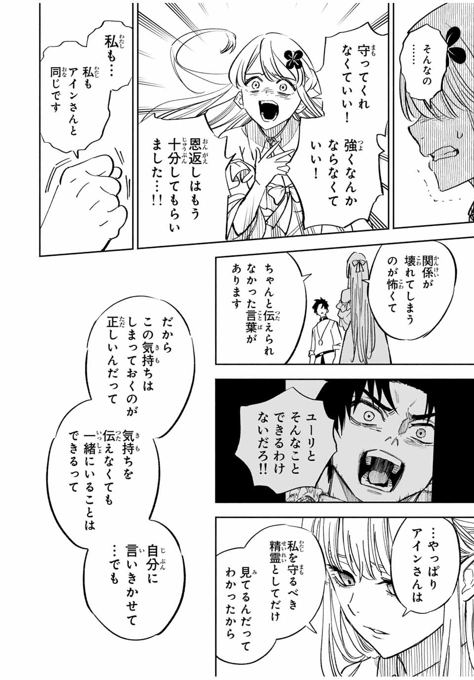 不遇職【鑑定士】が実は最強だった~奈落で鍛えた最強の【神眼】で無双する~ Chap 110.2 - Next Chap 111.2