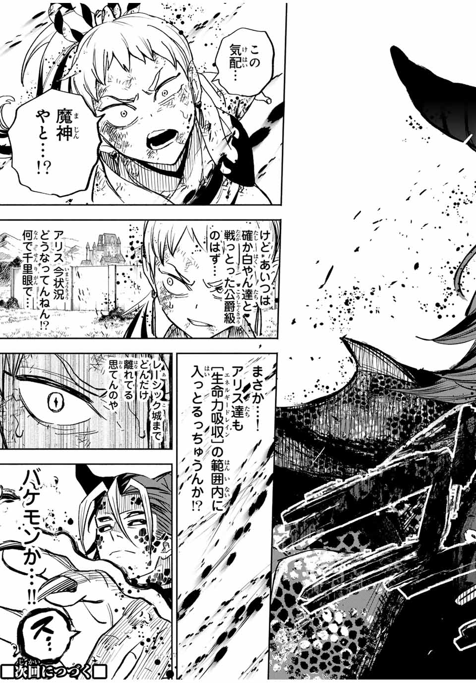 不遇職【鑑定士】が実は最強だった~奈落で鍛えた最強の【神眼】で無双する~ Chap 111.1 - Next Chap 112.1