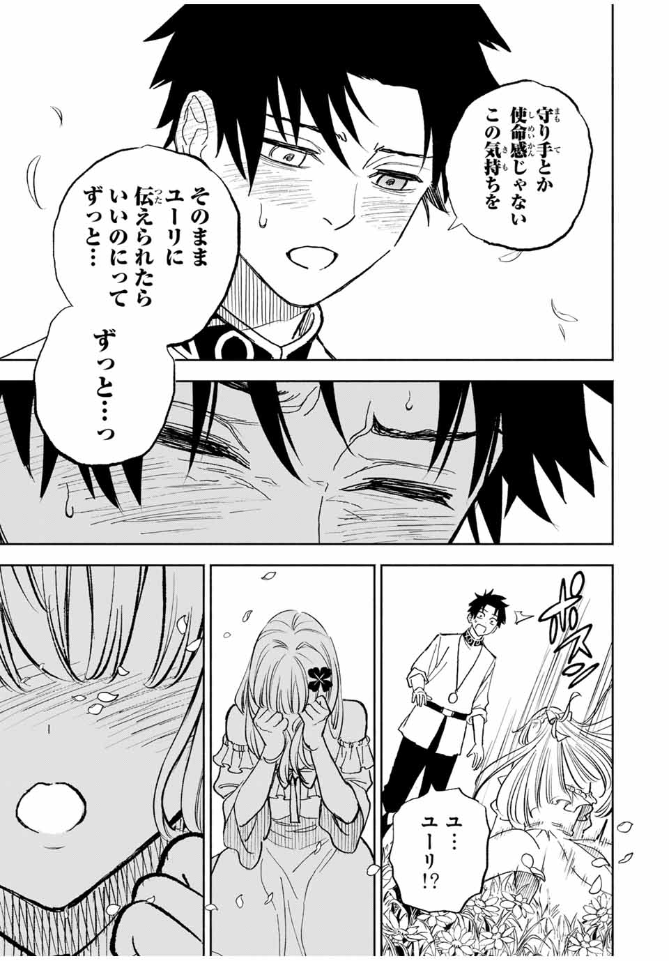 不遇職【鑑定士】が実は最強だった~奈落で鍛えた最強の【神眼】で無双する~ Chap 111.1 - Next Chap 112.1