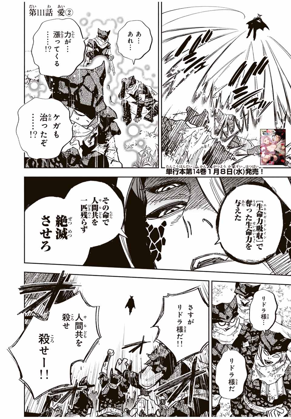 不遇職【鑑定士】が実は最強だった~奈落で鍛えた最強の【神眼】で無双する~ Chap 111.2 - Next Chap 112.2