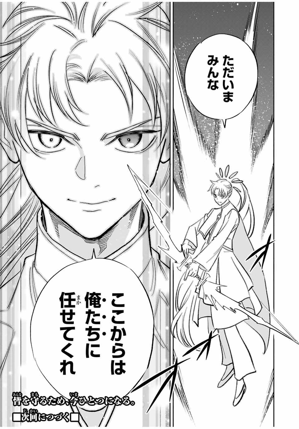 不遇職【鑑定士】が実は最強だった~奈落で鍛えた最強の【神眼】で無双する~ Chap 111.2 - Next Chap 112.2