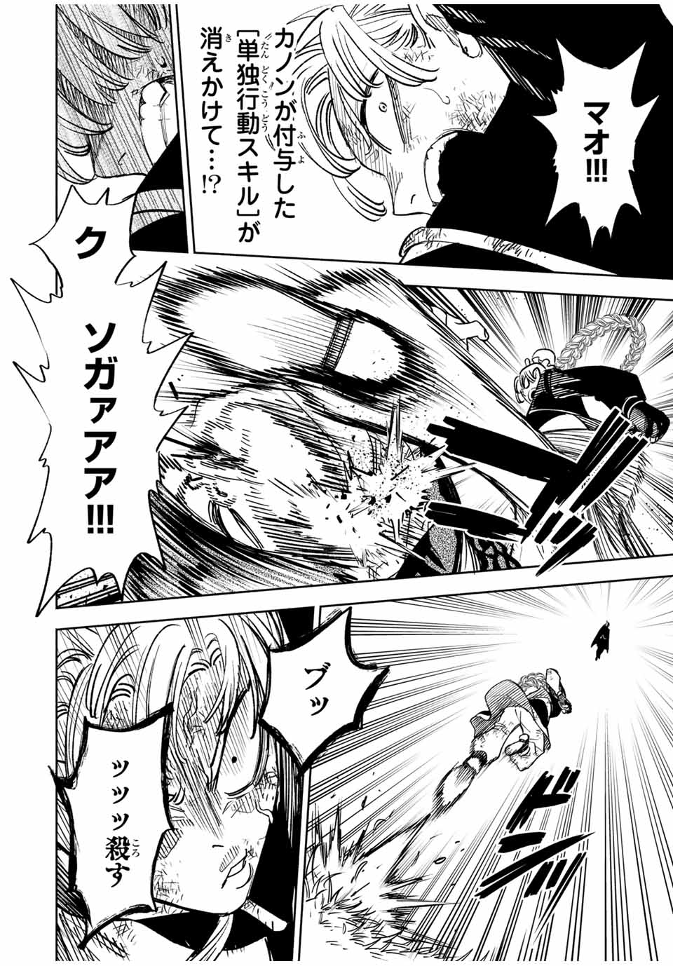 不遇職【鑑定士】が実は最強だった~奈落で鍛えた最強の【神眼】で無双する~ Chap 111.2 - Next Chap 112.2