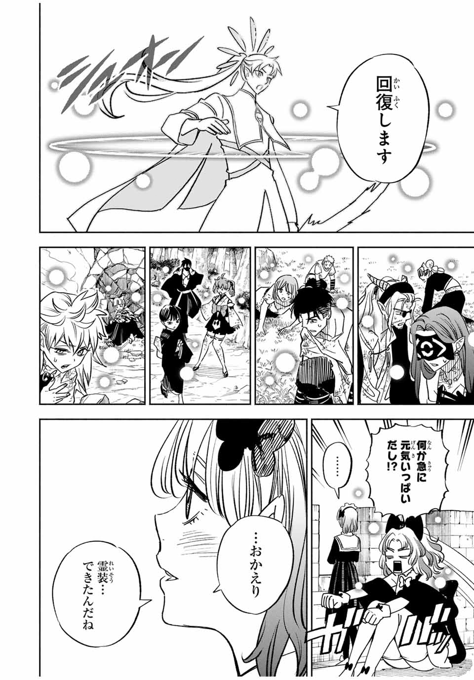 不遇職【鑑定士】が実は最強だった~奈落で鍛えた最強の【神眼】で無双する~ Chap 111.2 - Next Chap 112.2