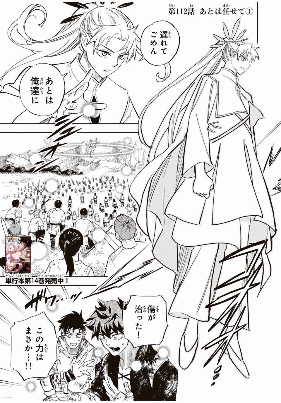 不遇職【鑑定士】が実は最強だった~奈落で鍛えた最強の【神眼】で無双する~ Chap 112.1 - Next Chap 113.1