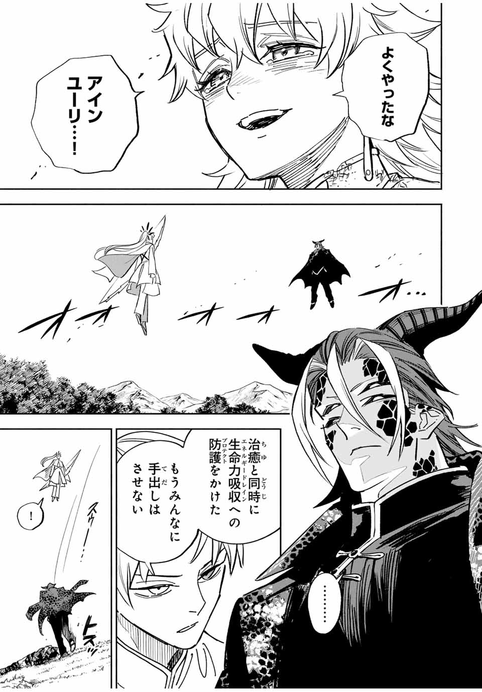 不遇職【鑑定士】が実は最強だった~奈落で鍛えた最強の【神眼】で無双する~ Chap 112.1 - Next Chap 113.1